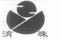 ？珠