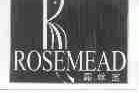 露丝蜜;ROSEMEAD