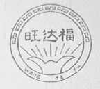 旺达福