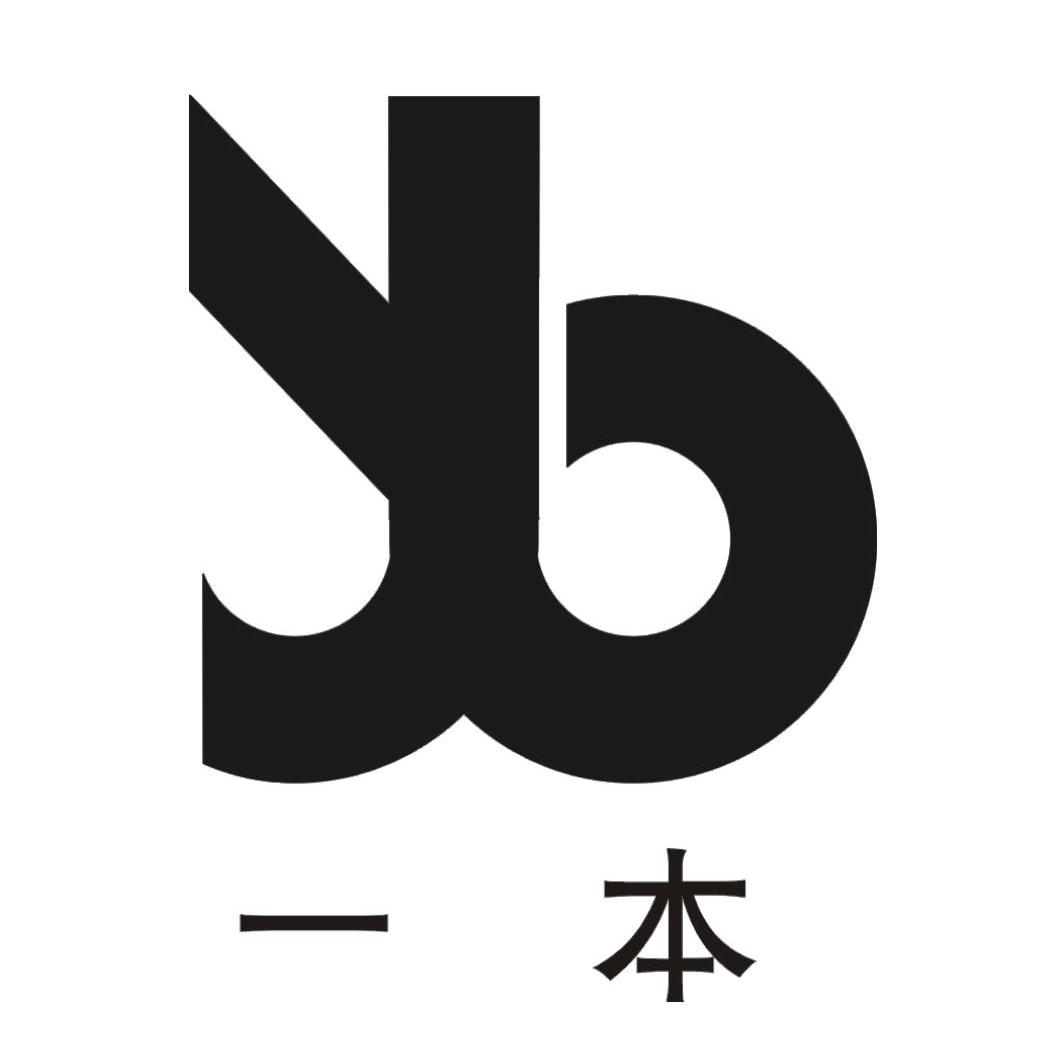 一本 YB