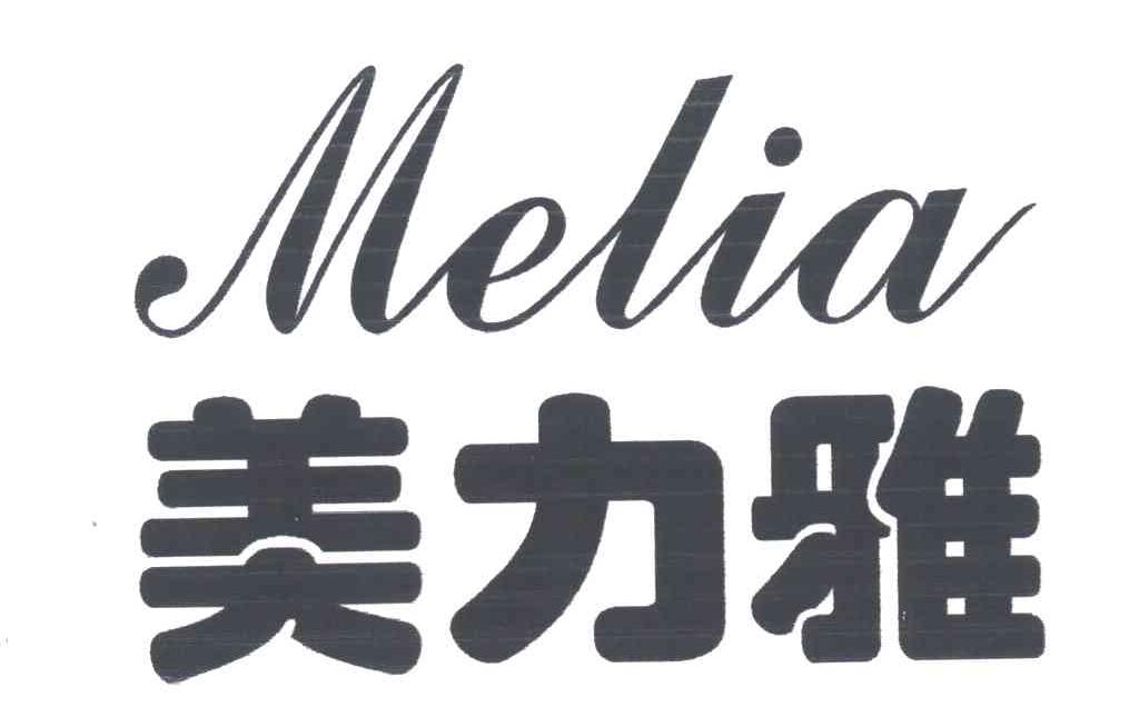 美力雅;MELIA