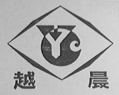 越晨