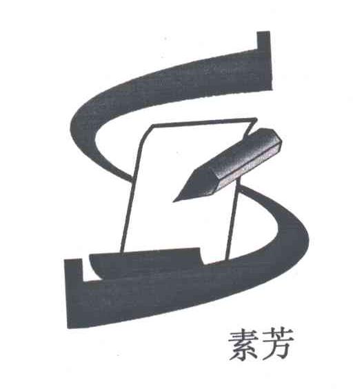 素芳