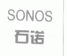 石诺;SONOS