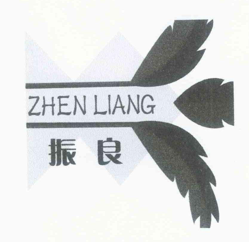 振良