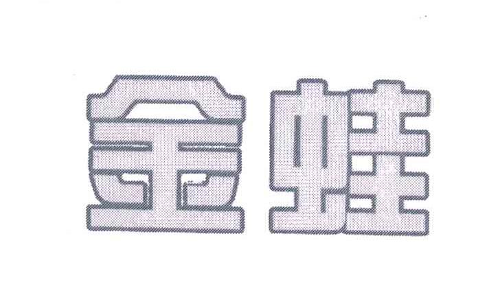 金蛙