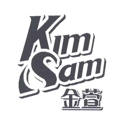 金萱;KIMSAM
