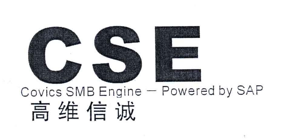 高维信诚;CSE COVICS SMB ENGINE-POWERED BY SAP