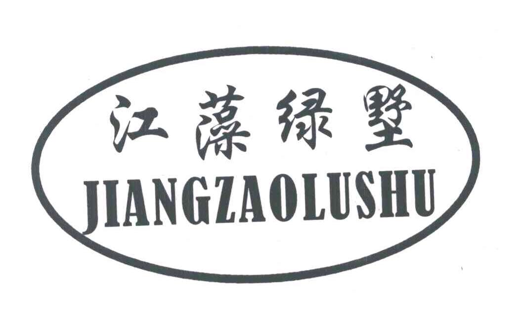 江藻绿墅