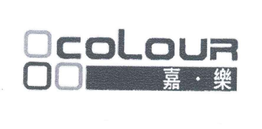 嘉乐;COLOUR