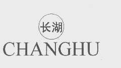 长湖