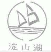 淀山湖