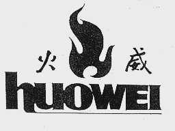 火威