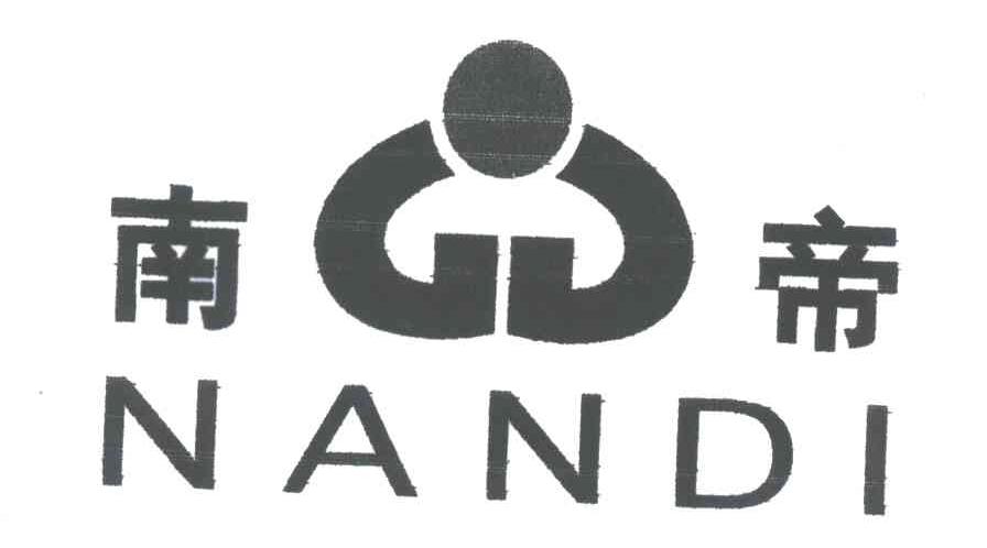 南帝