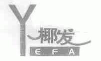 椰发