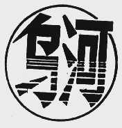 乌河