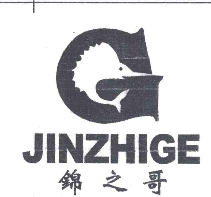 锦之哥
