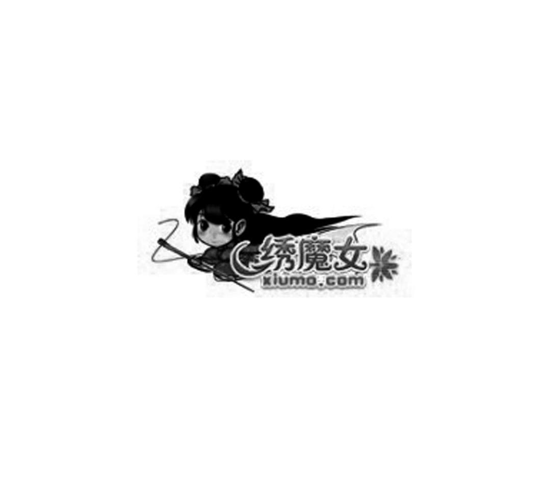 绣魔女 XIUMO.COM