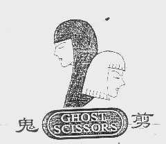 鬼剪   GHOST SCISSORS