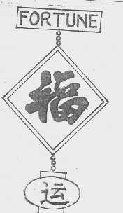福运   FORTUNE