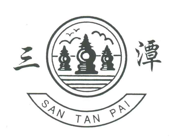 三潭SAN TAN PAI