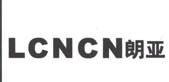 朗亚;LCNCN