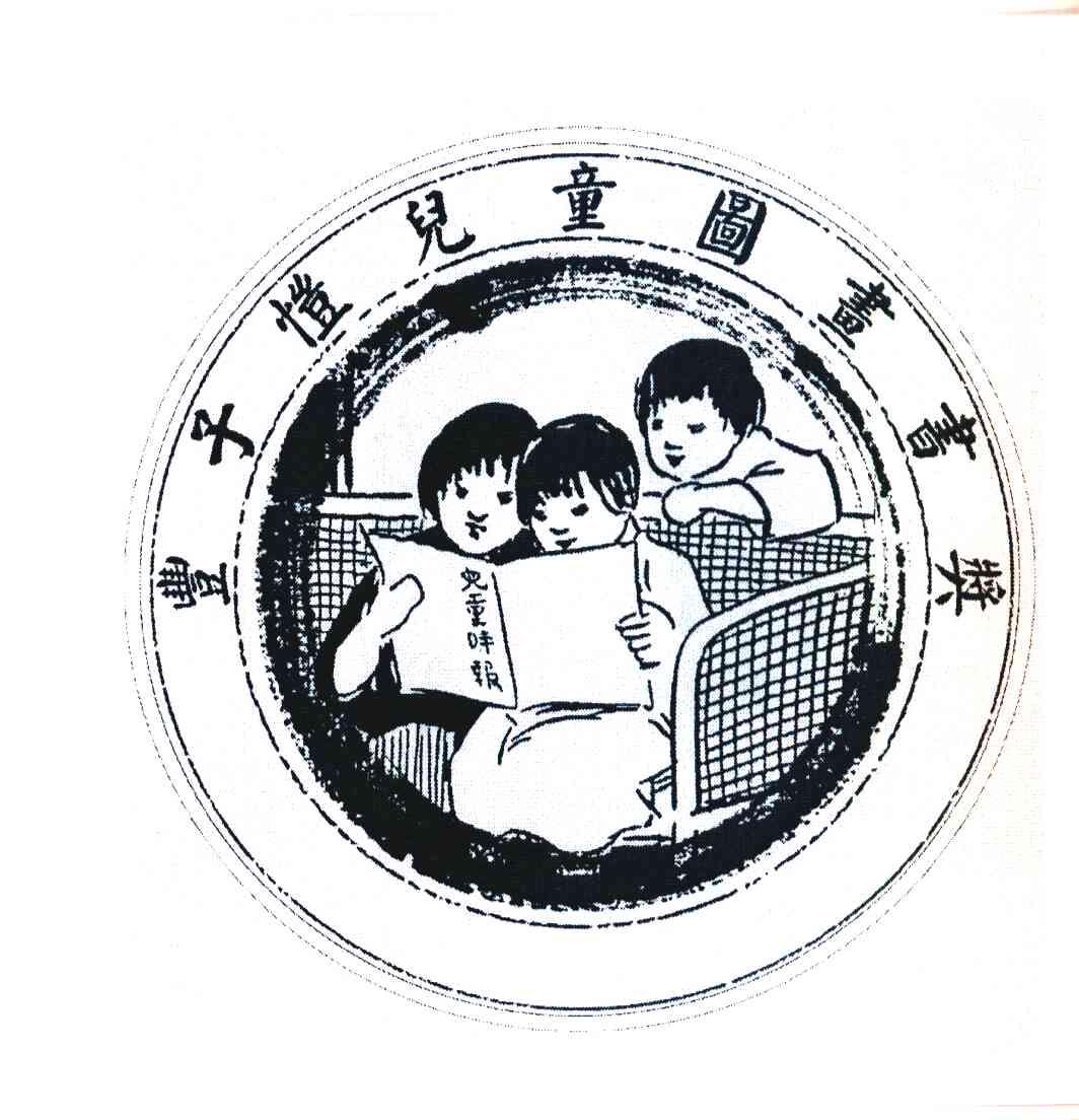 儿童时报 丰子恺儿童图画书奖