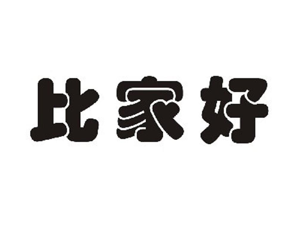 比家好