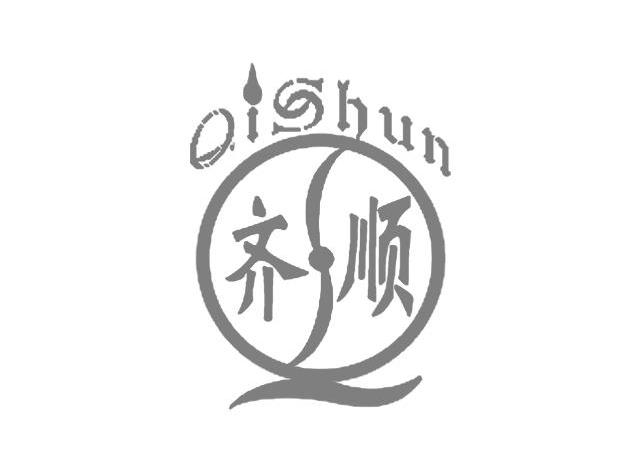 齐顺