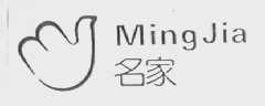 名家