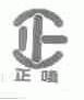 正