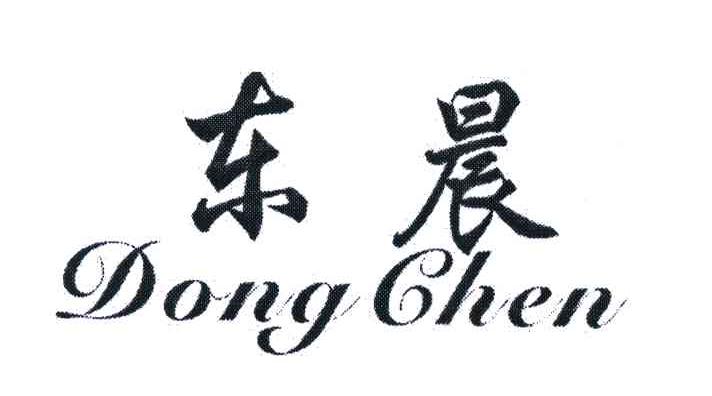 东晨