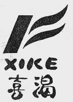 喜渴