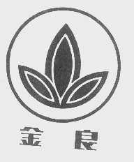 金良