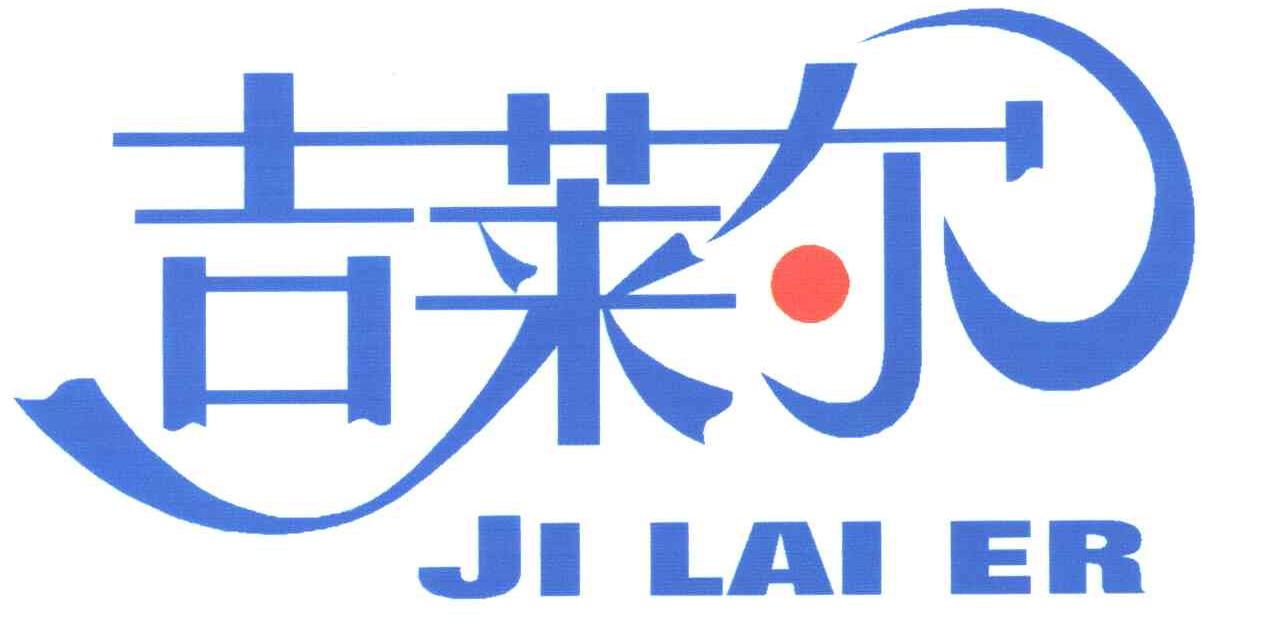 吉莱尔