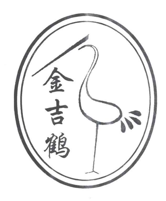 金吉鹤