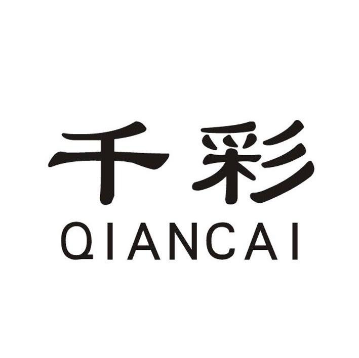 千彩