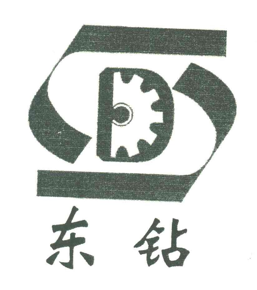 东钻