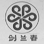 剑兰春