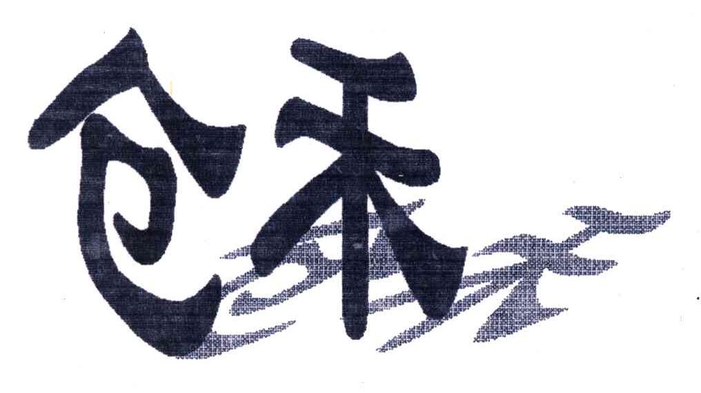 仓禾