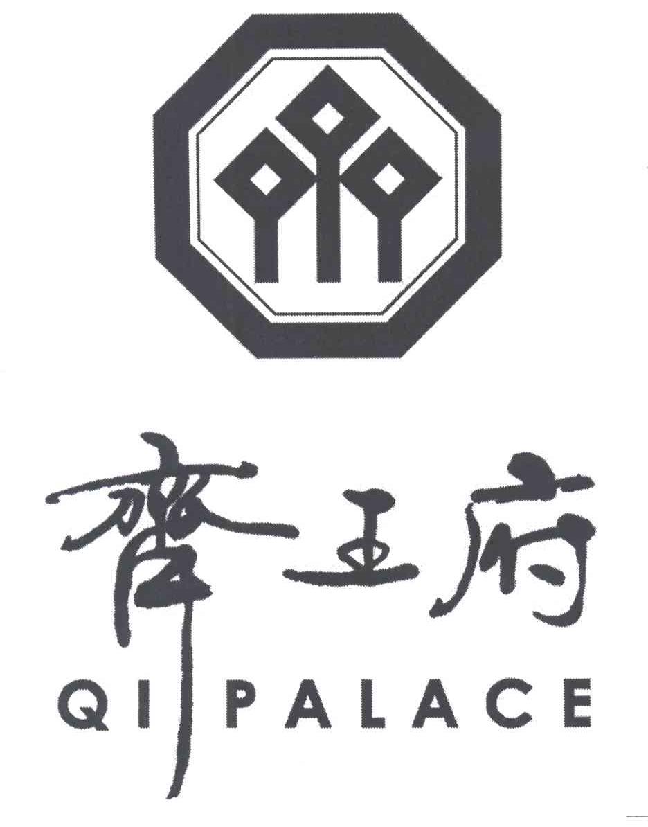齐王府;QI PALACE
