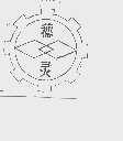 穗灵