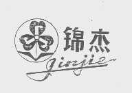 锦杰