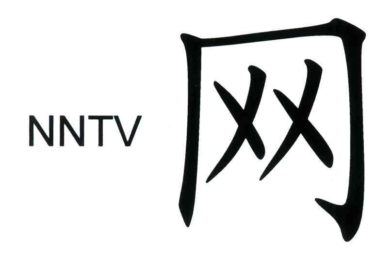网;NNTV