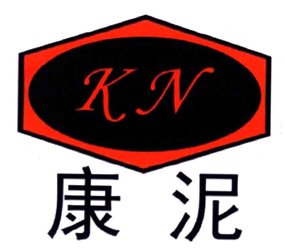 康泥;KN 及图
