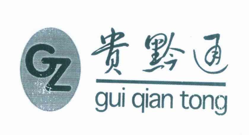 贵黔通 GZ