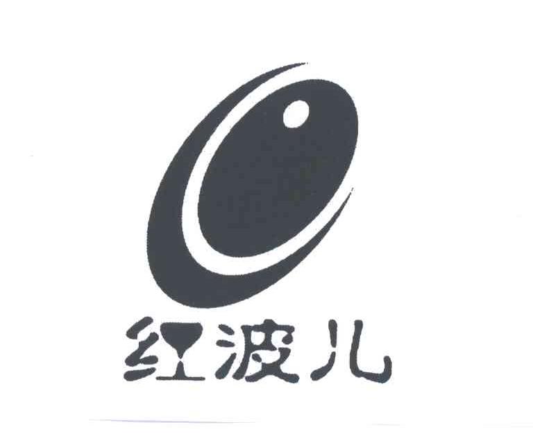 红波儿