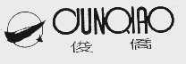 俊侨