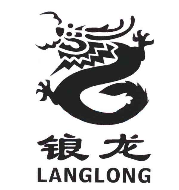 锒龙
