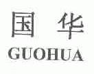 国华